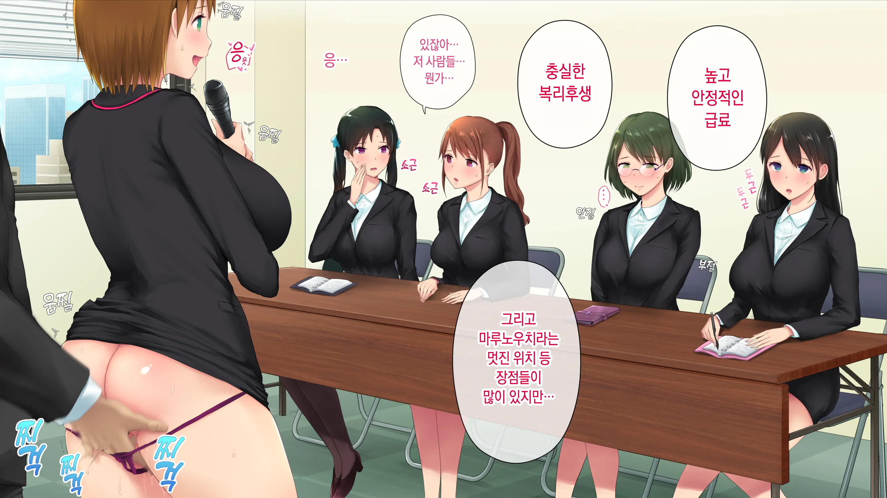 Kono Kaisha... Nanika Okashii! 2 | 이 회사, 뭔가 이상해...! 2